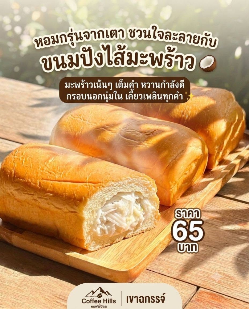 ร้านกาแฟคอฟฟี่ฮิลส์เขาฉกรรจ์
